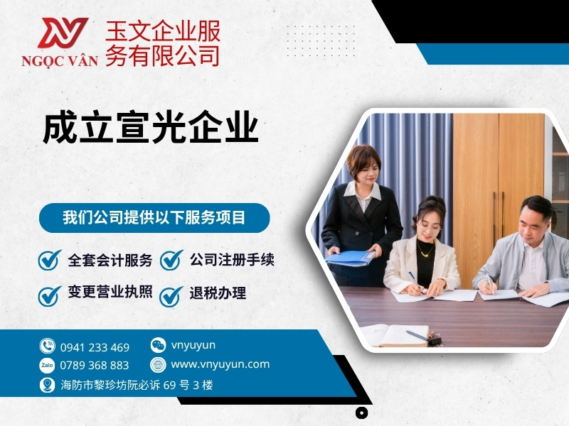 成立宣光企业