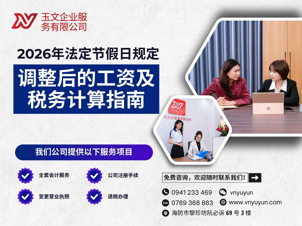 调整后的工资及税务计算指南