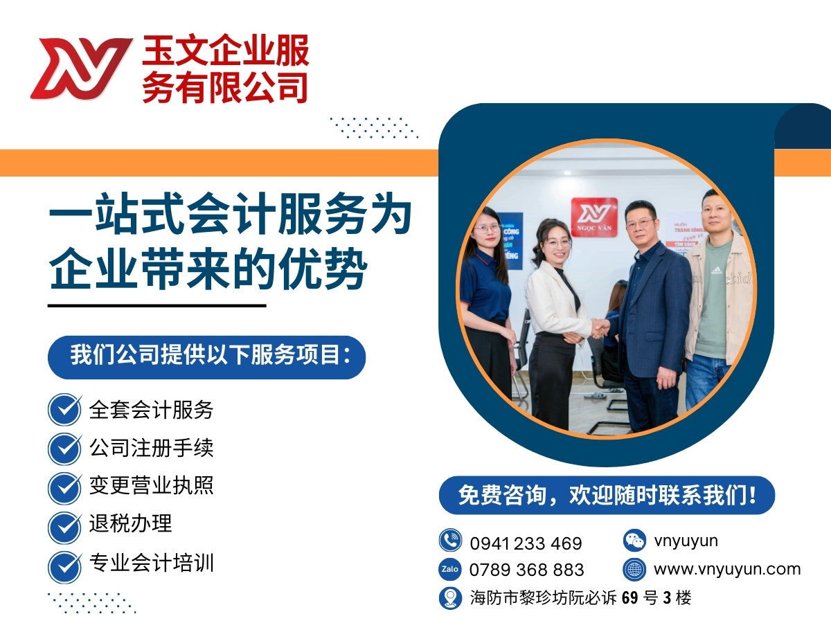 一站式会计服务为企业带来的优势