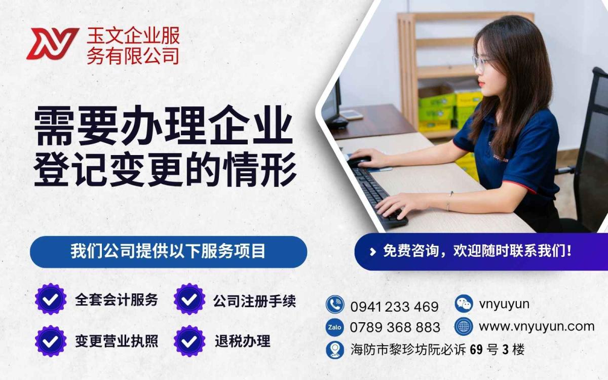 需要办理企业登记变更的情形