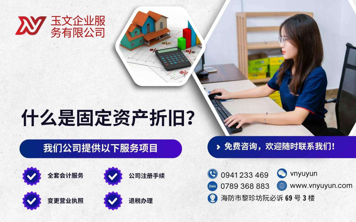 什么是固定资产折旧？