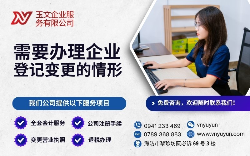 需要办理企业登记变更的情形