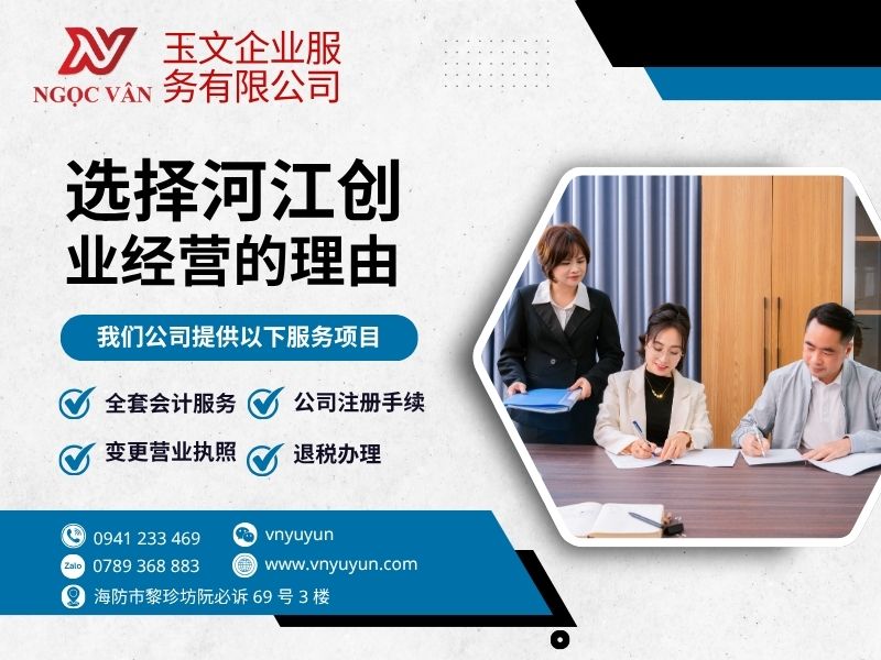 选择河江创业经营的理由