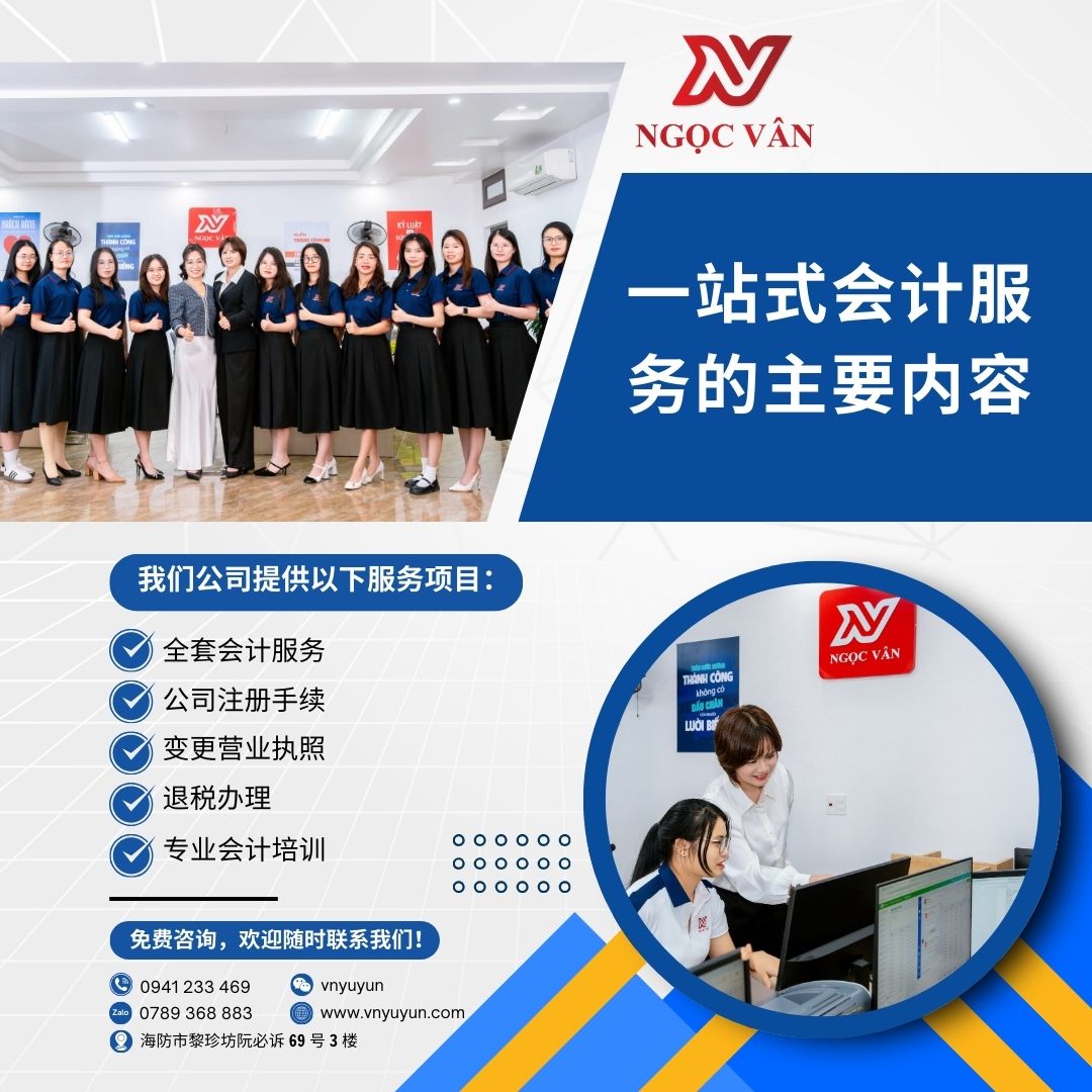 一站式会计服务的主要内容